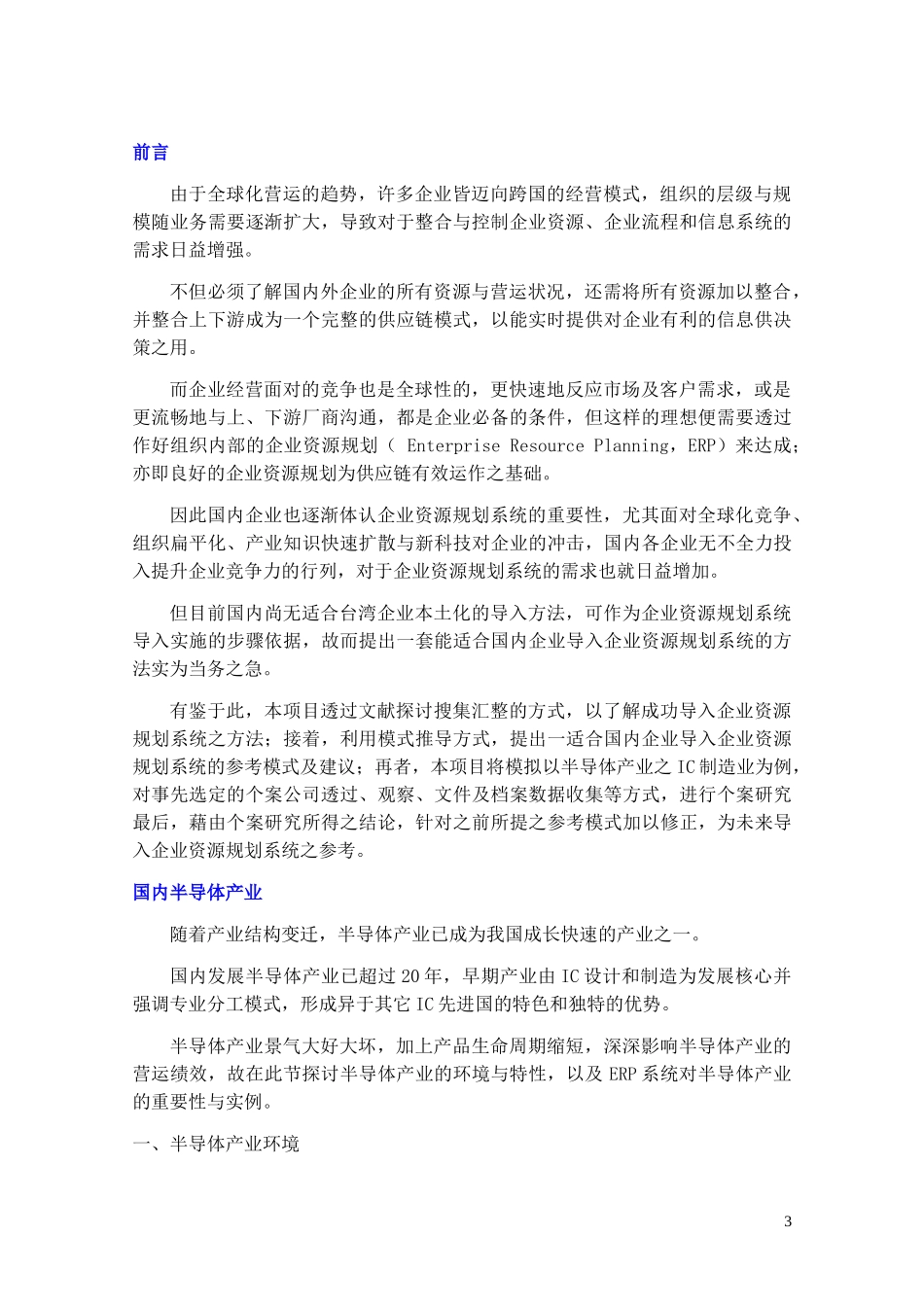 【软件项目管理--模拟企业导入ERP】_第3页