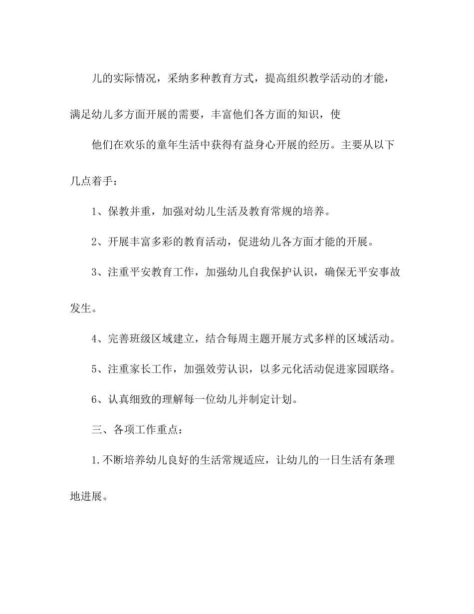 2021年第二学期幼儿园小班班主任工作参考总结范文_第2页