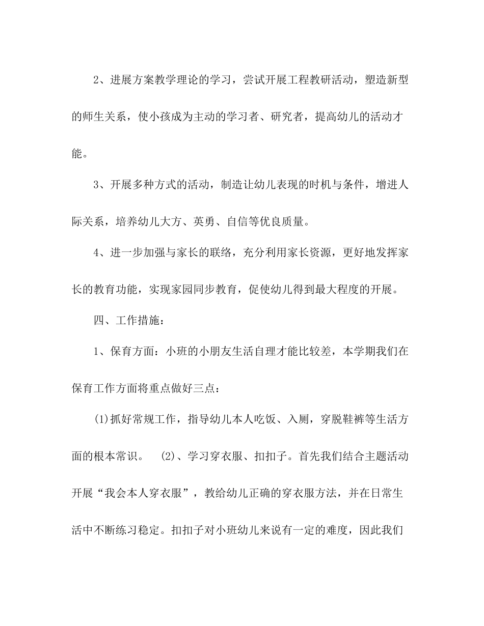 2021年第二学期幼儿园小班班主任工作参考总结范文_第3页