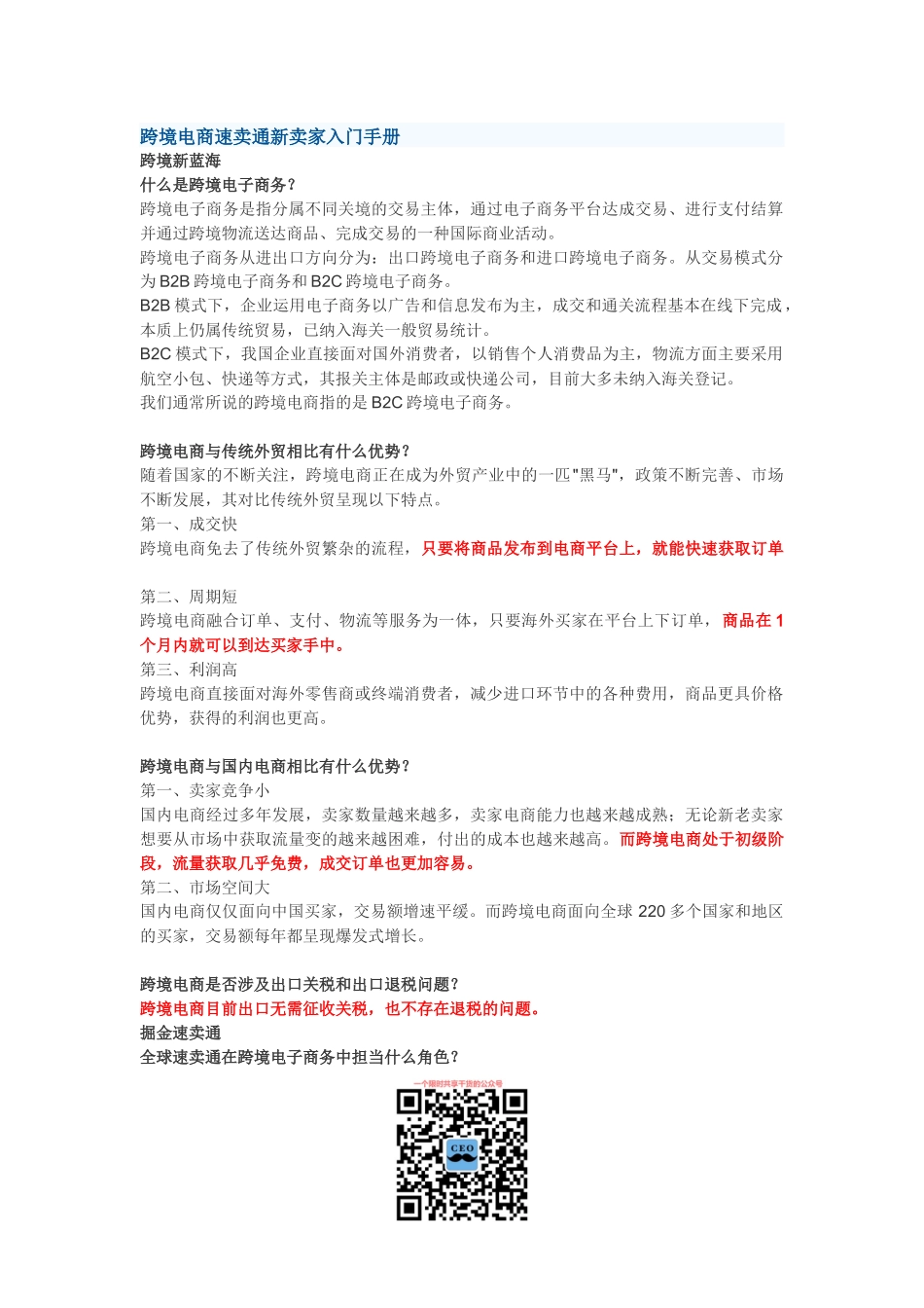 跨境电商速卖通新卖家入门手册培训资料_第1页