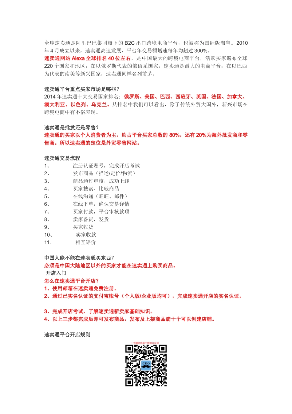 跨境电商速卖通新卖家入门手册培训资料_第2页