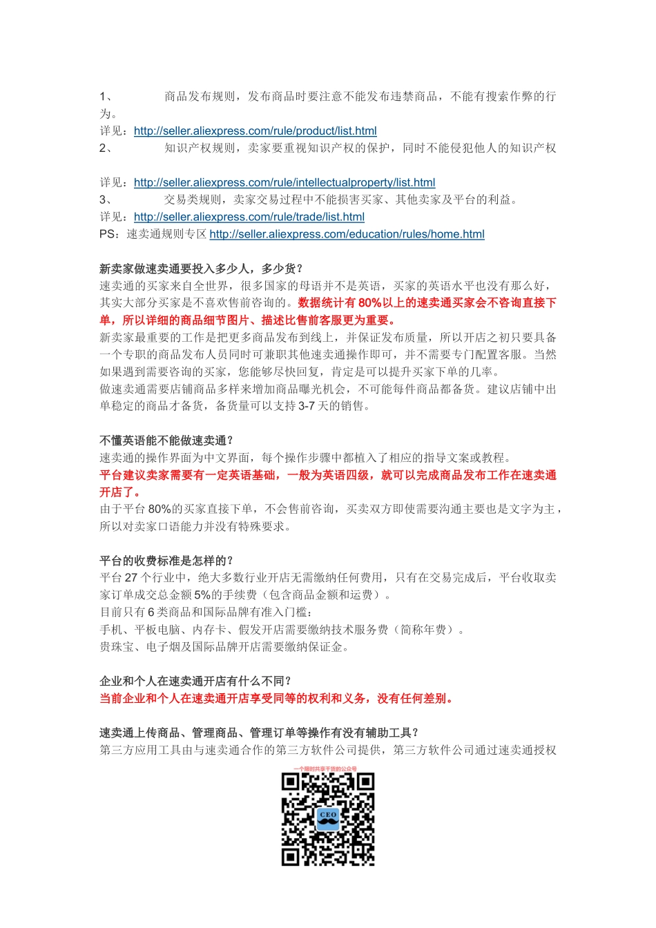 跨境电商速卖通新卖家入门手册培训资料_第3页