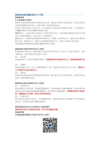 跨境电商速卖通新卖家入门手册培训资料