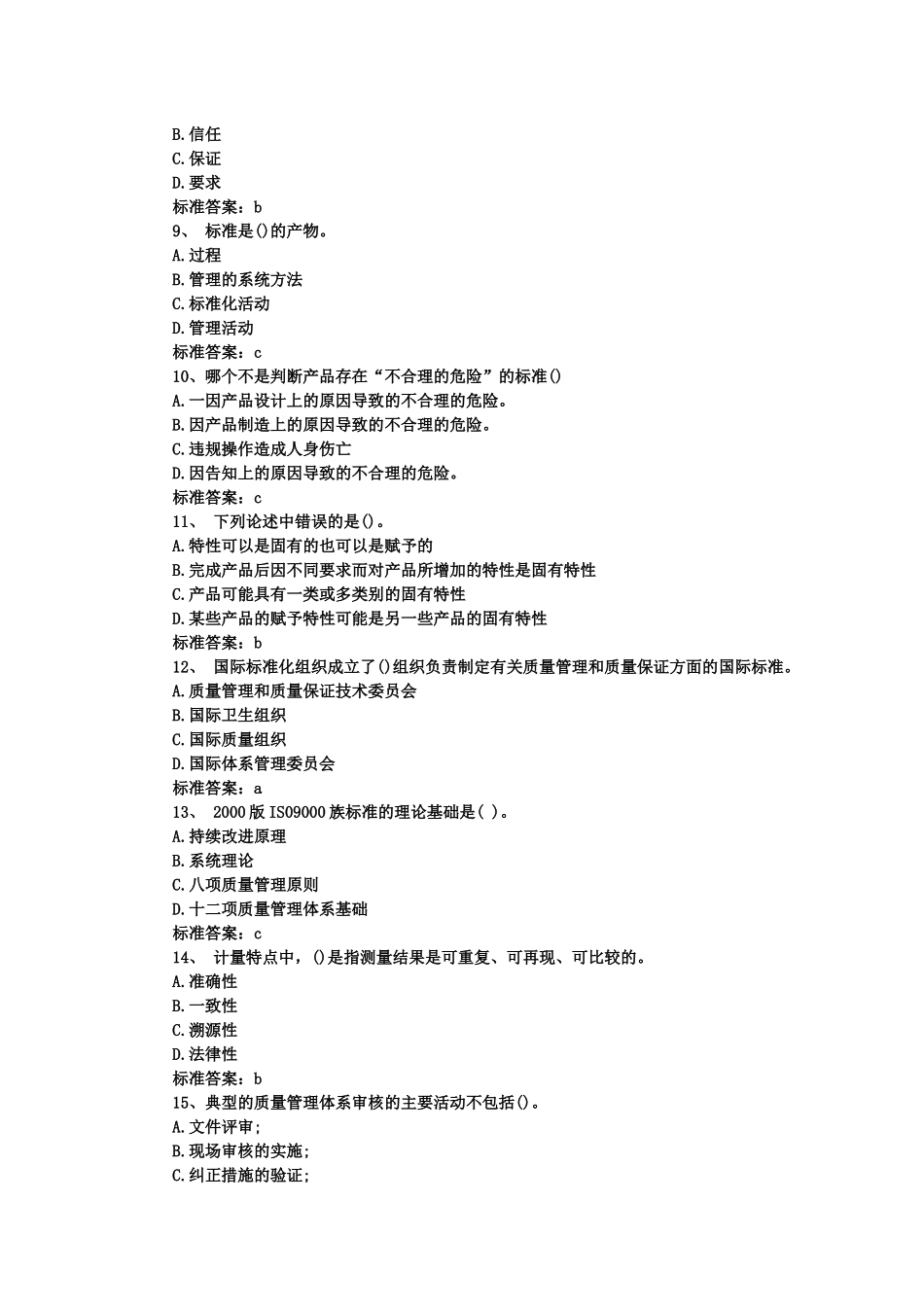现代质量学测试题_第2页