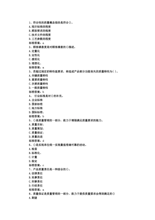 现代质量学测试题