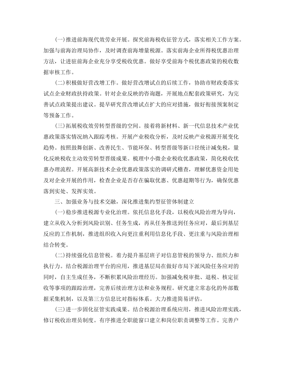 国税个人工作参考总结范文（通用）_第2页