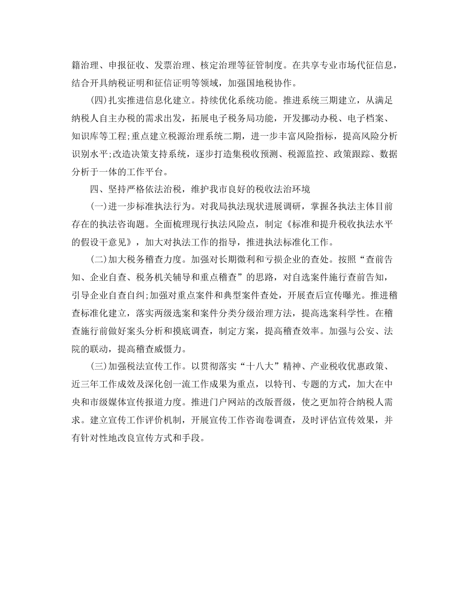 国税个人工作参考总结范文（通用）_第3页