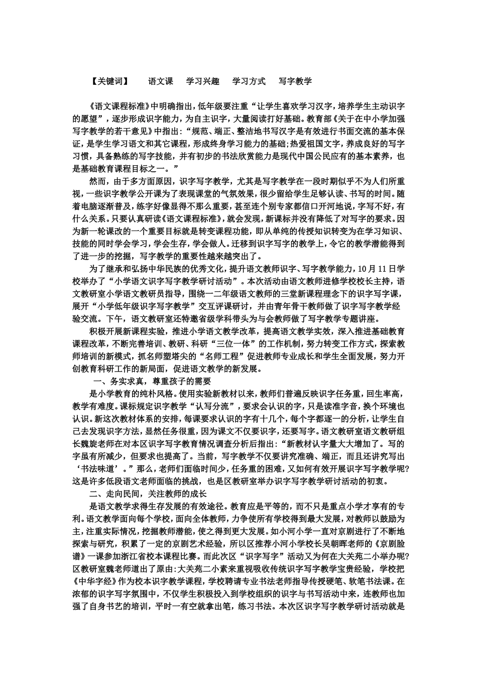 省论文罗奕凤《浅谈在新课改背景下小学语文写字教学课堂的时效性》_第2页