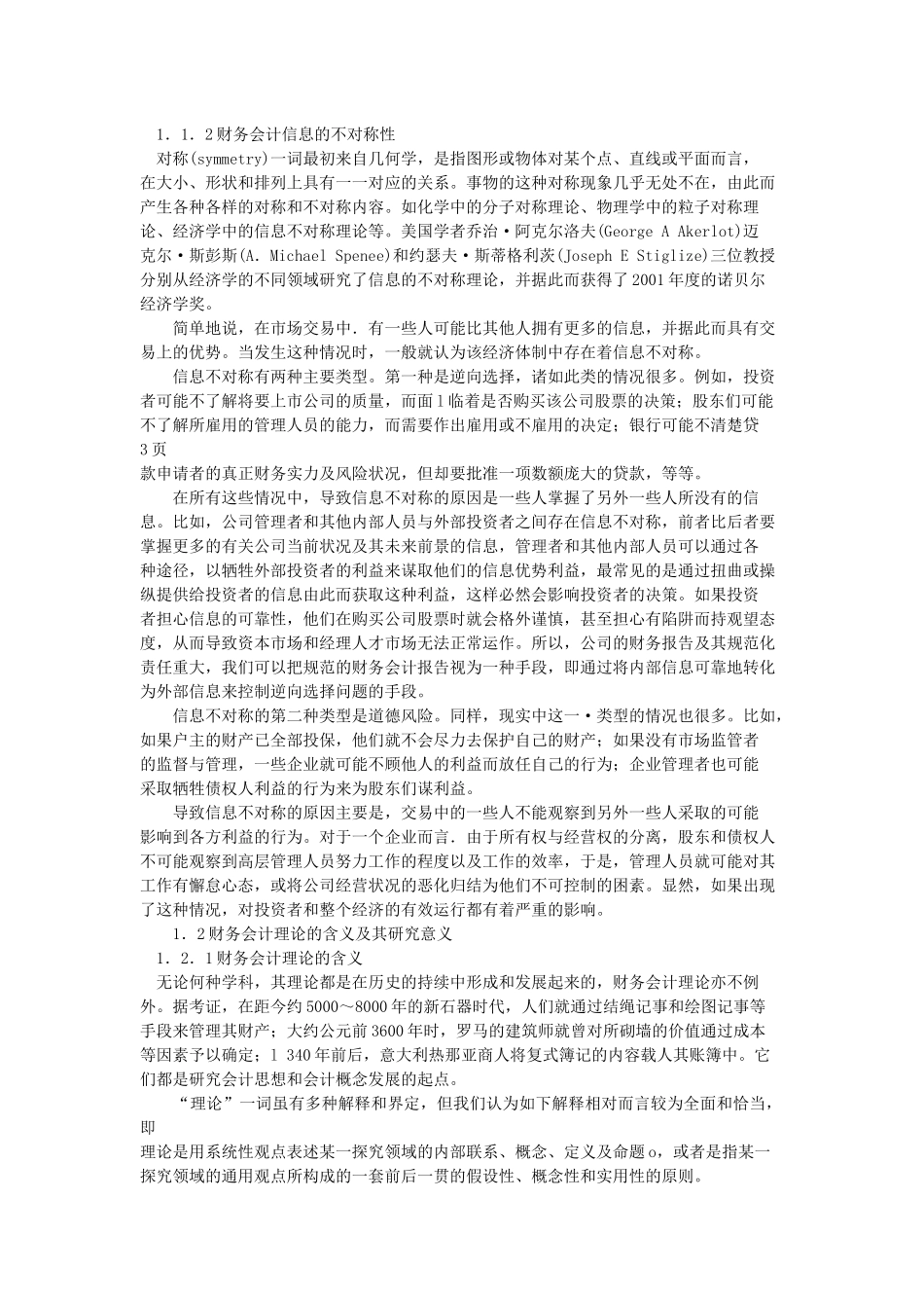 现代财务会计理论_第2页