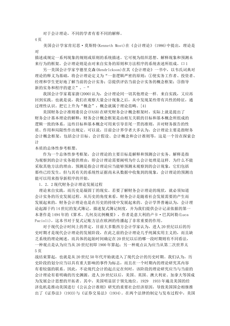 现代财务会计理论_第3页