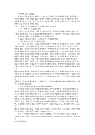 现代财务会计理论