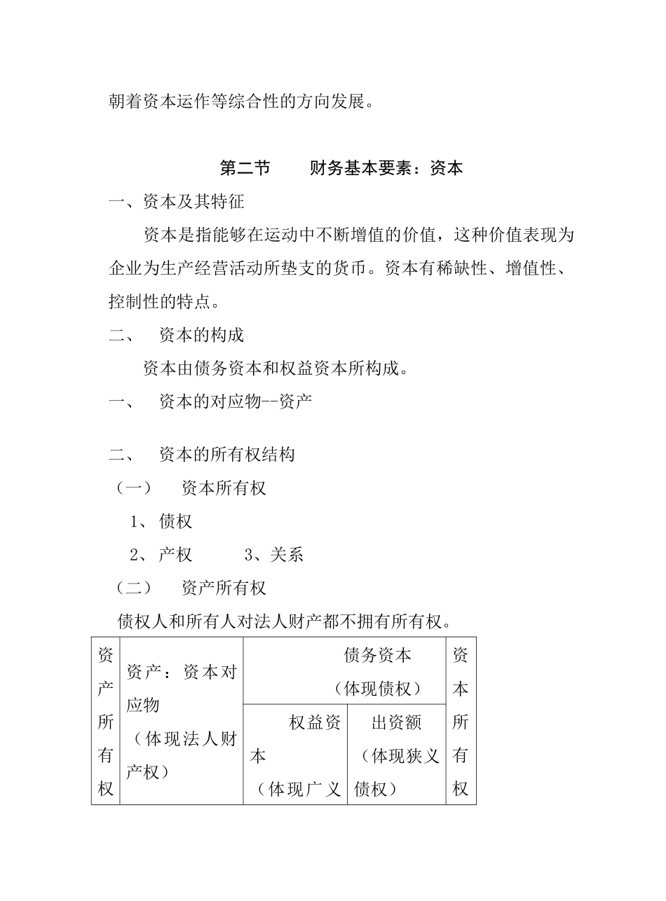 现代财务管理教案_第2页