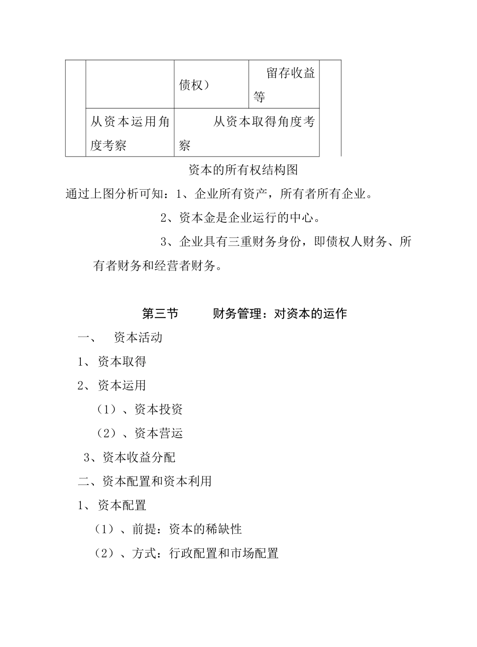 现代财务管理教案_第3页