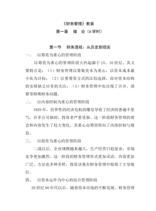 现代财务管理教案
