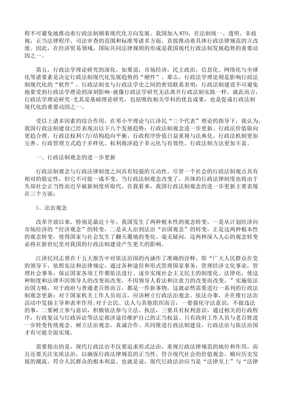 现代行政法制的发展趋势一_第2页
