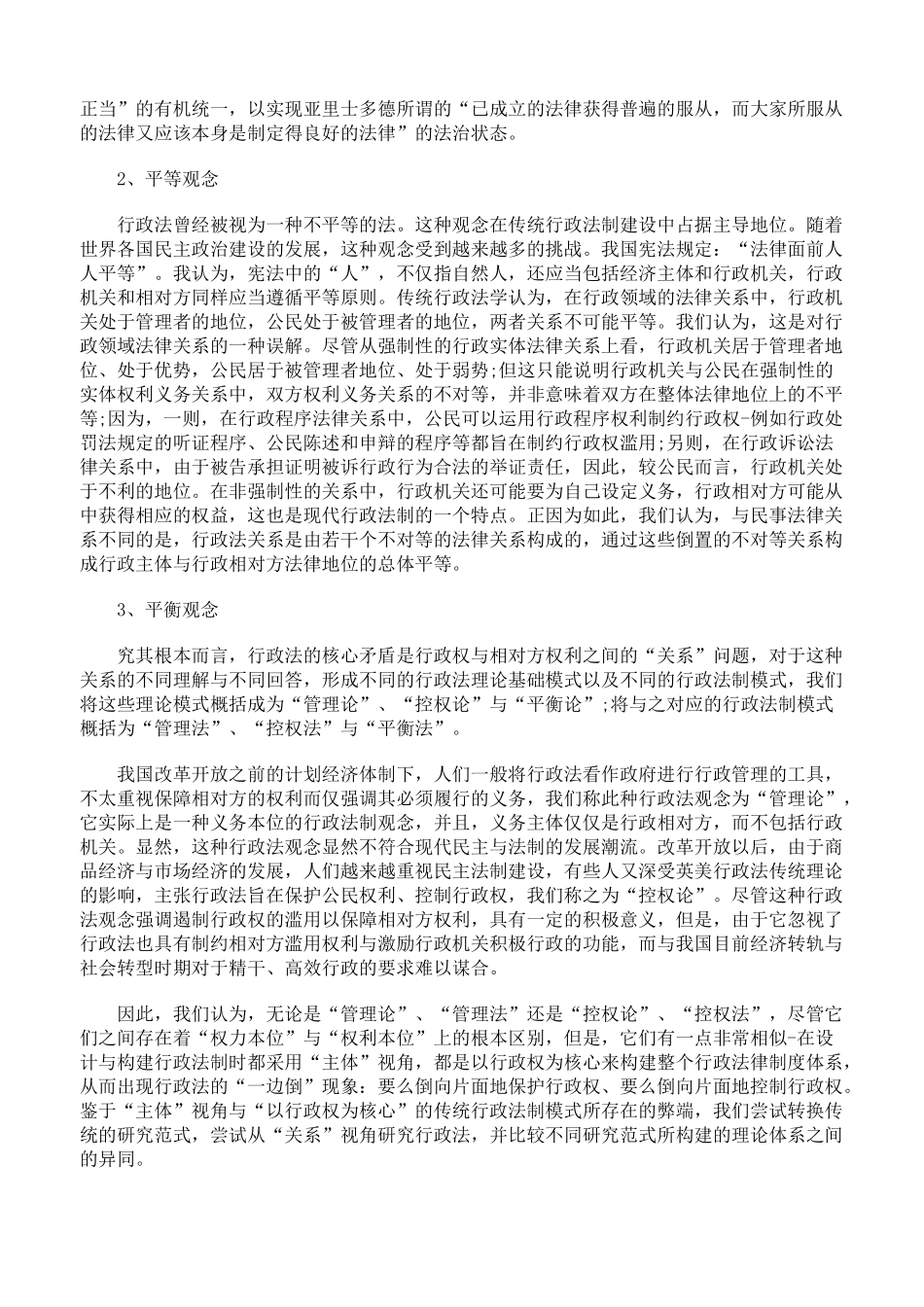 现代行政法制的发展趋势一_第3页