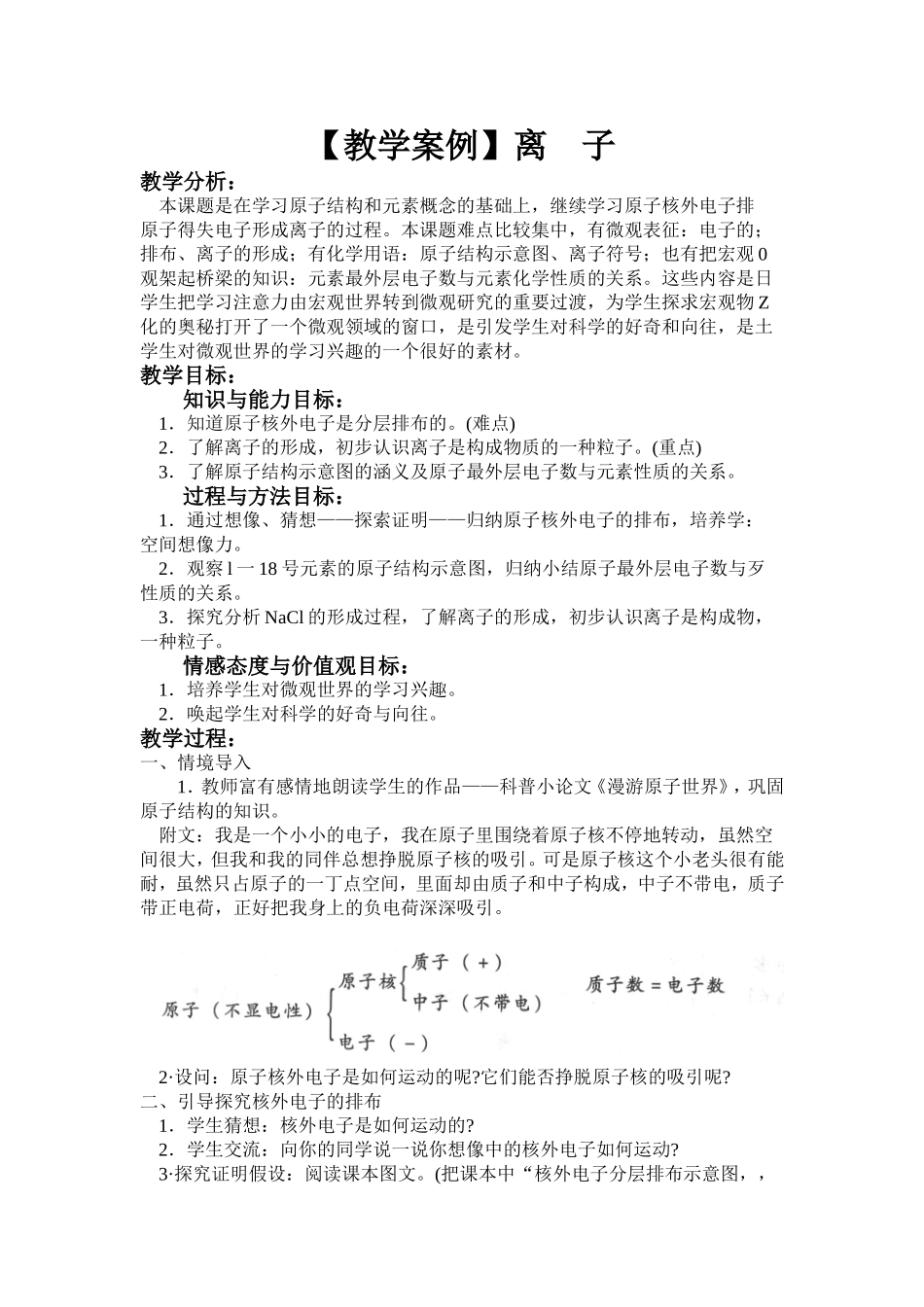 教学案例1离子_第1页