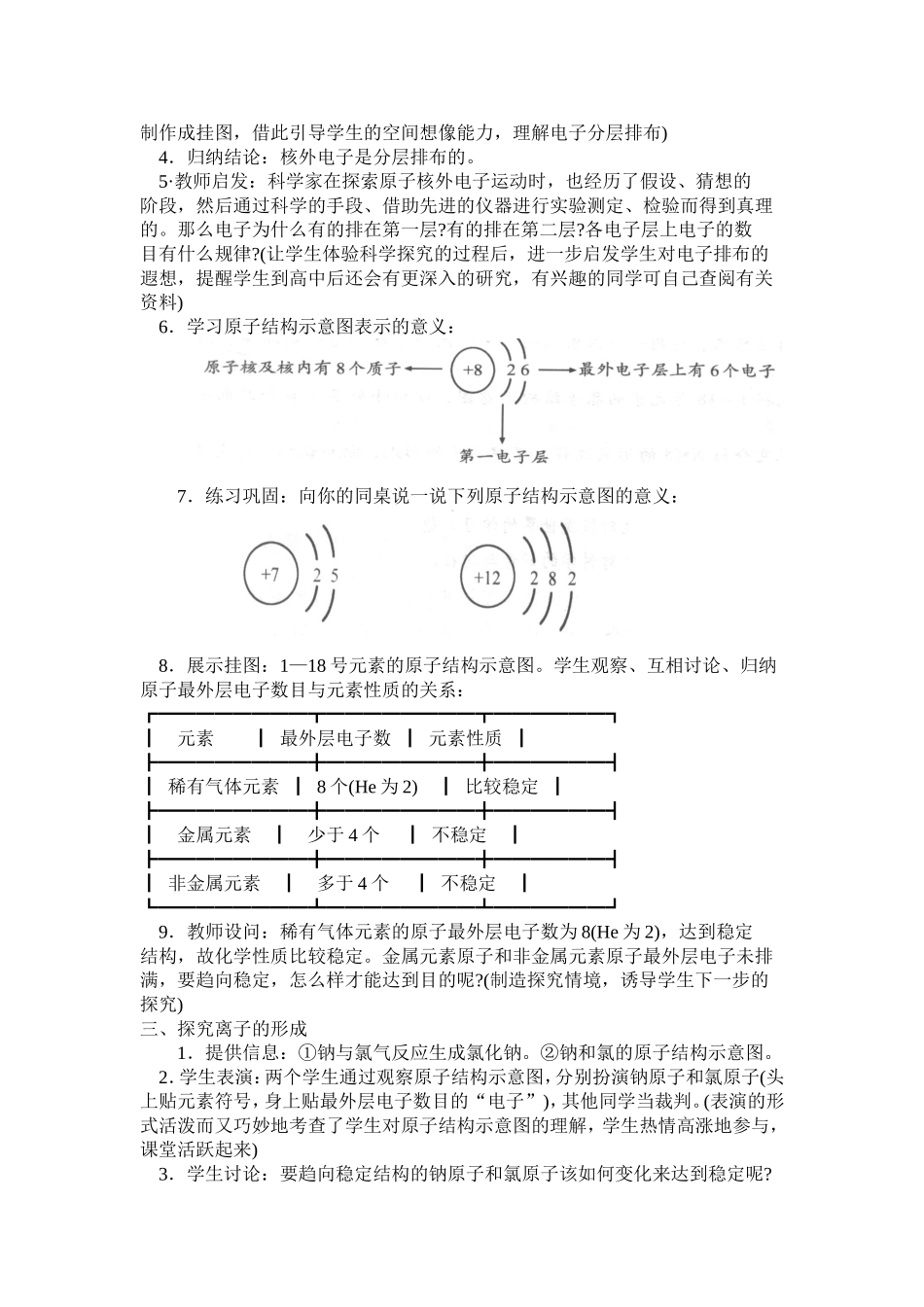 教学案例1离子_第2页