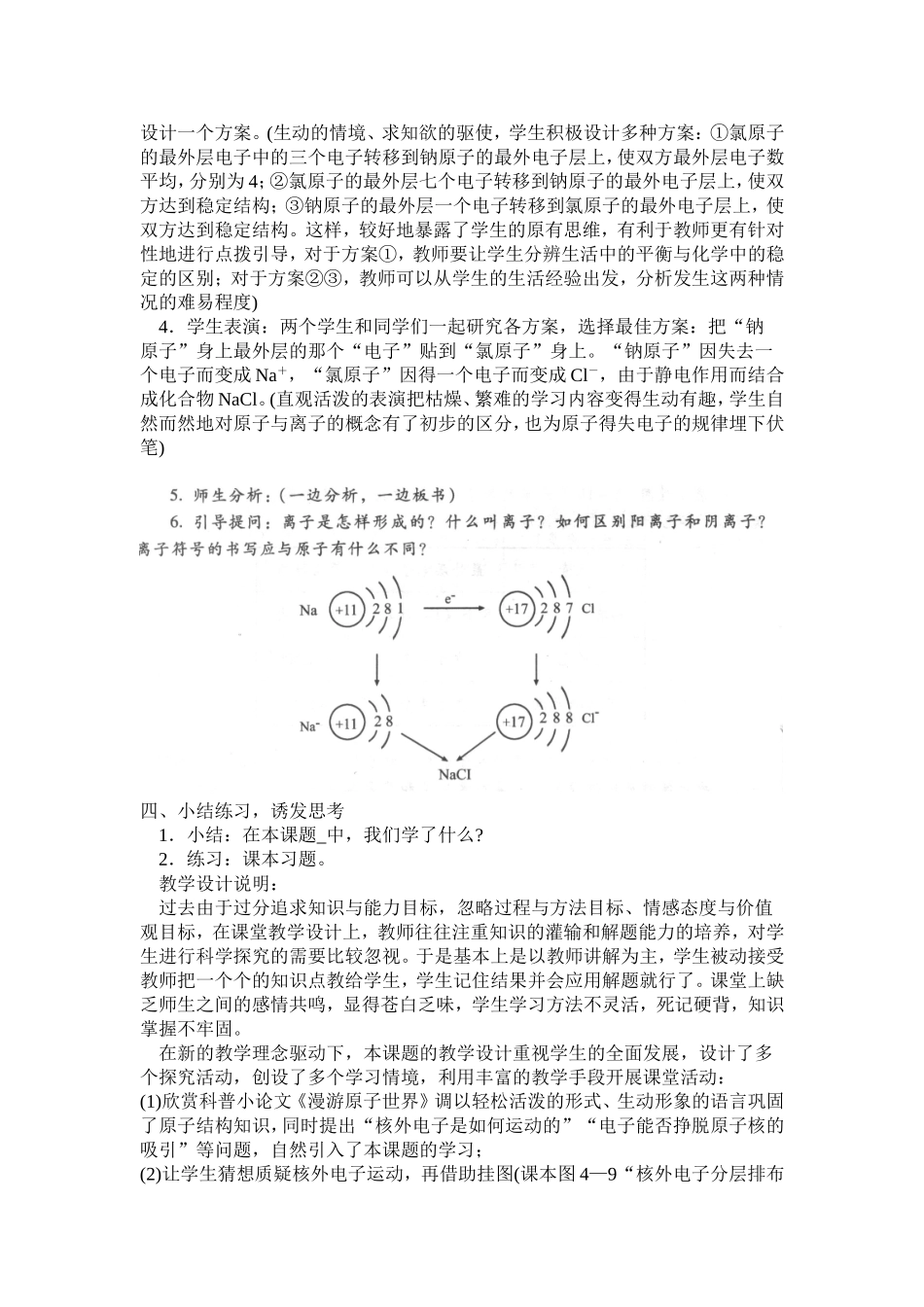 教学案例1离子_第3页