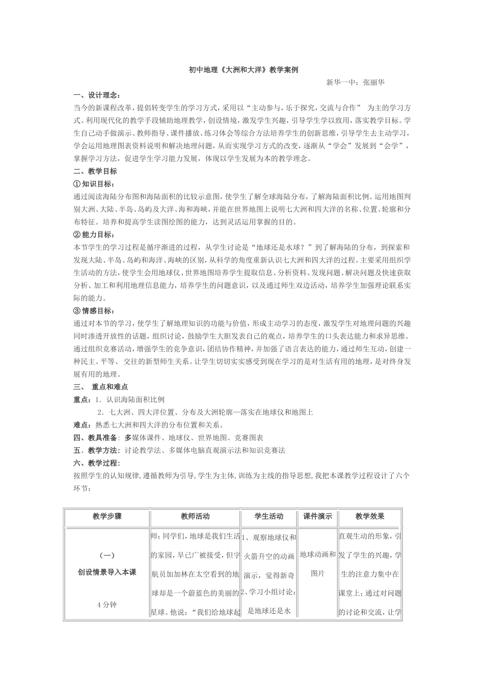 大洲和大洋教学设计文档_第1页