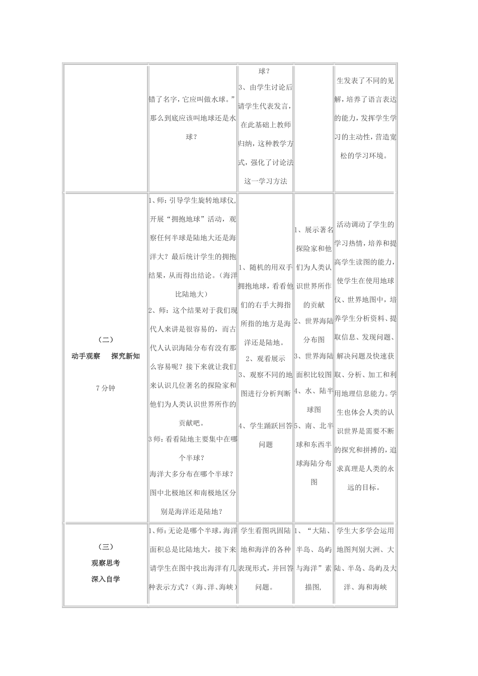 大洲和大洋教学设计文档_第2页