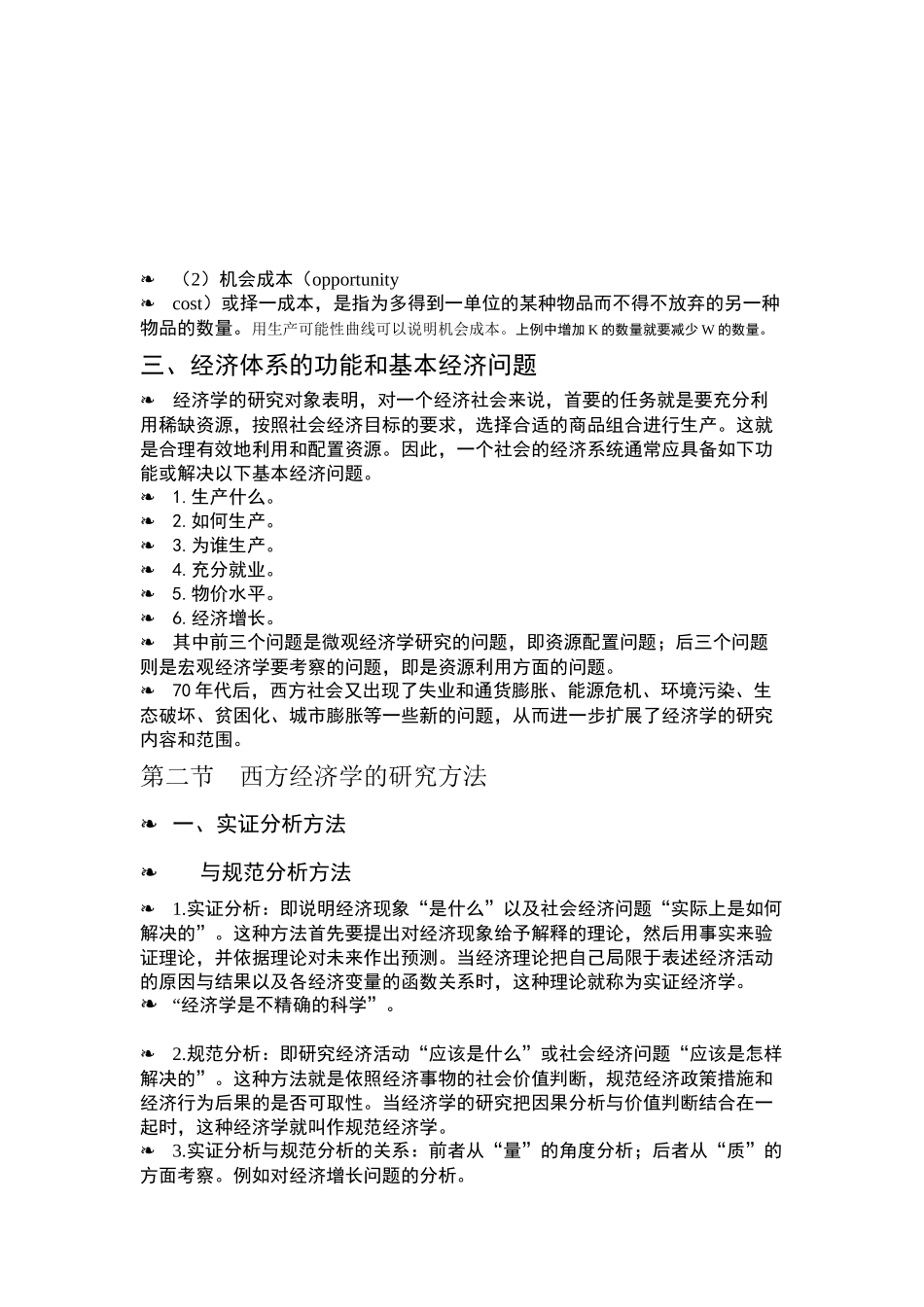 现代西方微观经济学(南京大学商学院)刘厚俊_第3页