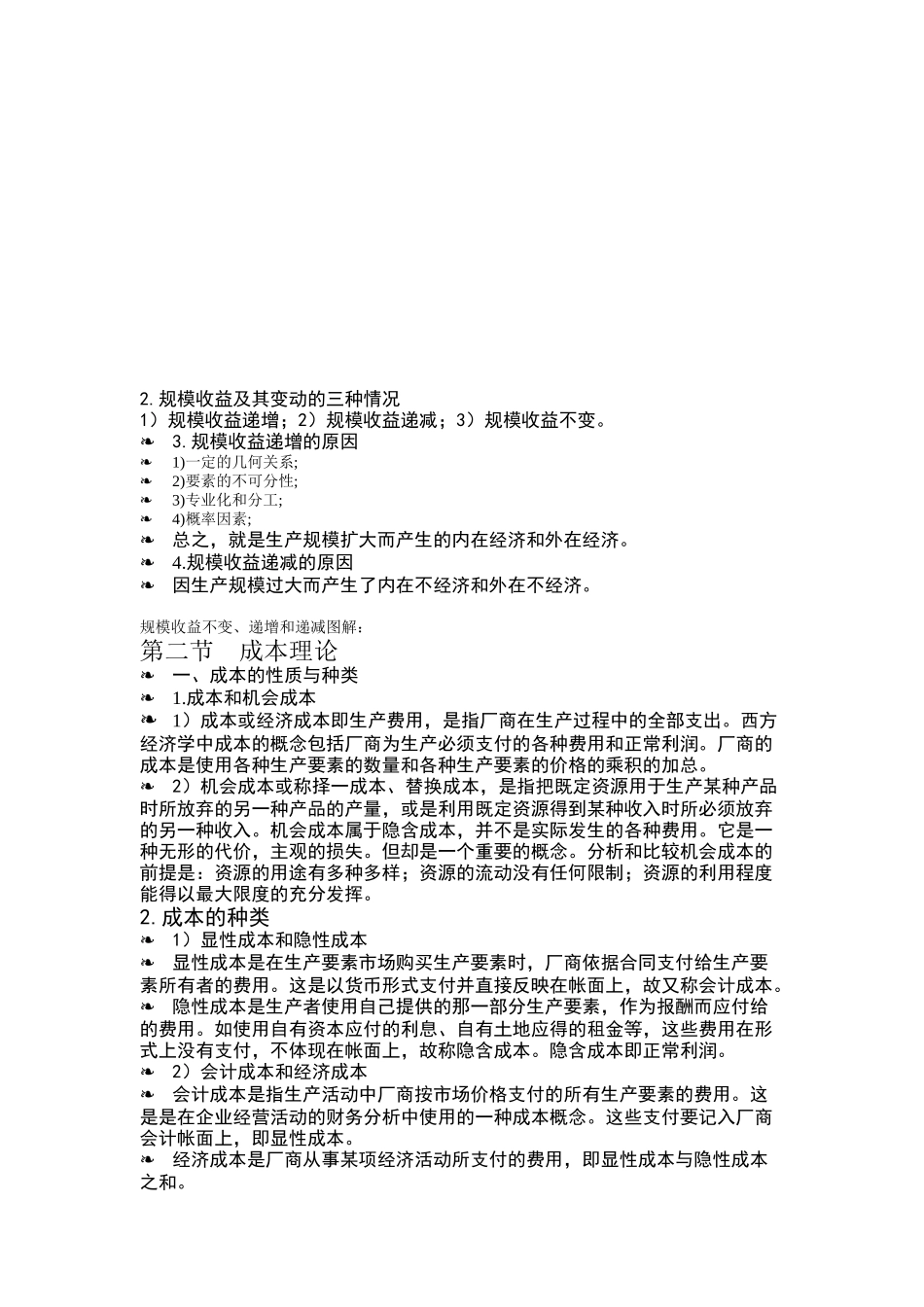 现代西方微观经济学之二_第2页