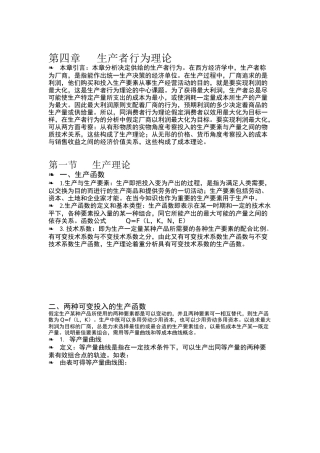 现代西方微观经济学之二
