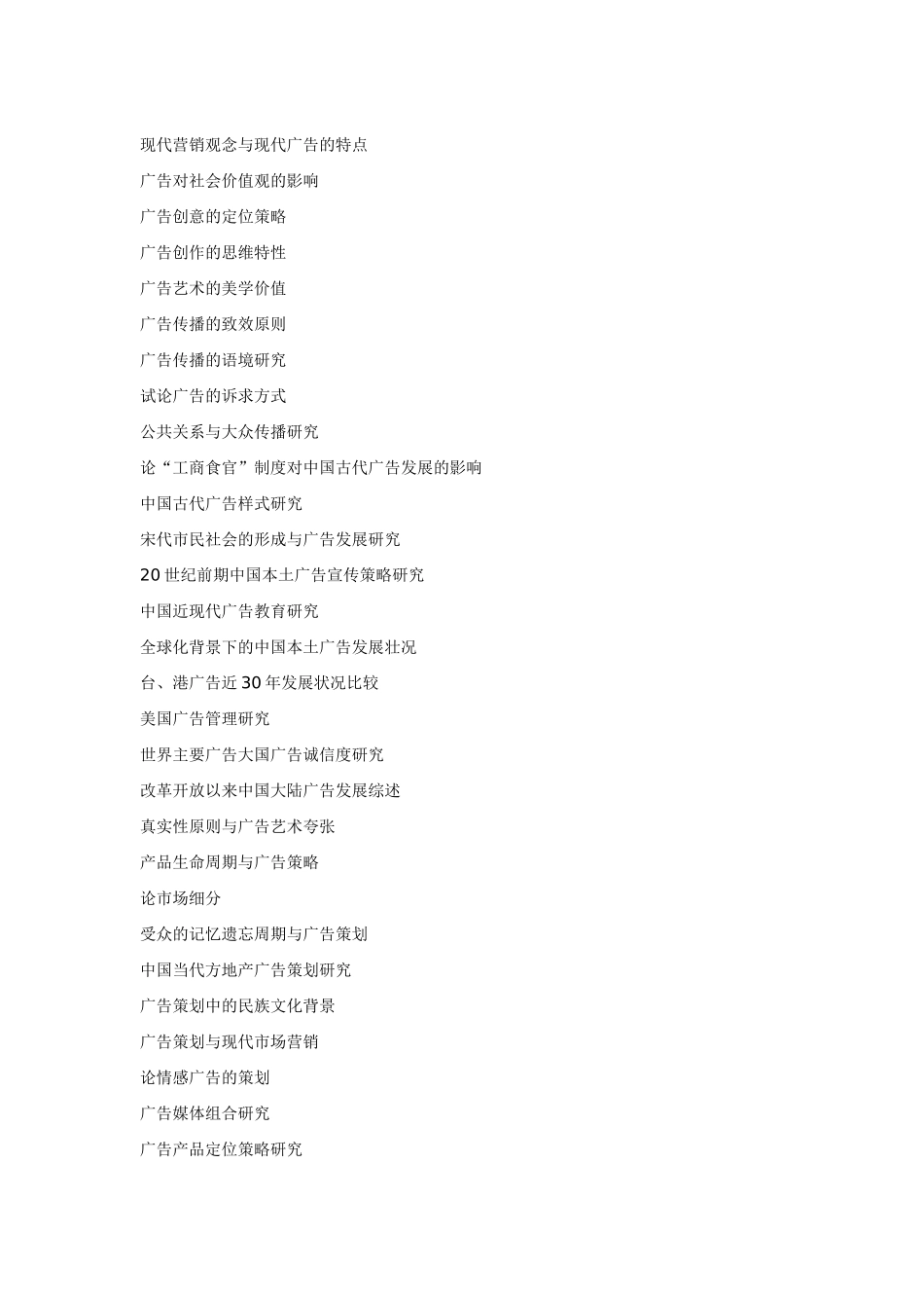 现代营销观念与现代广告的特点_第1页