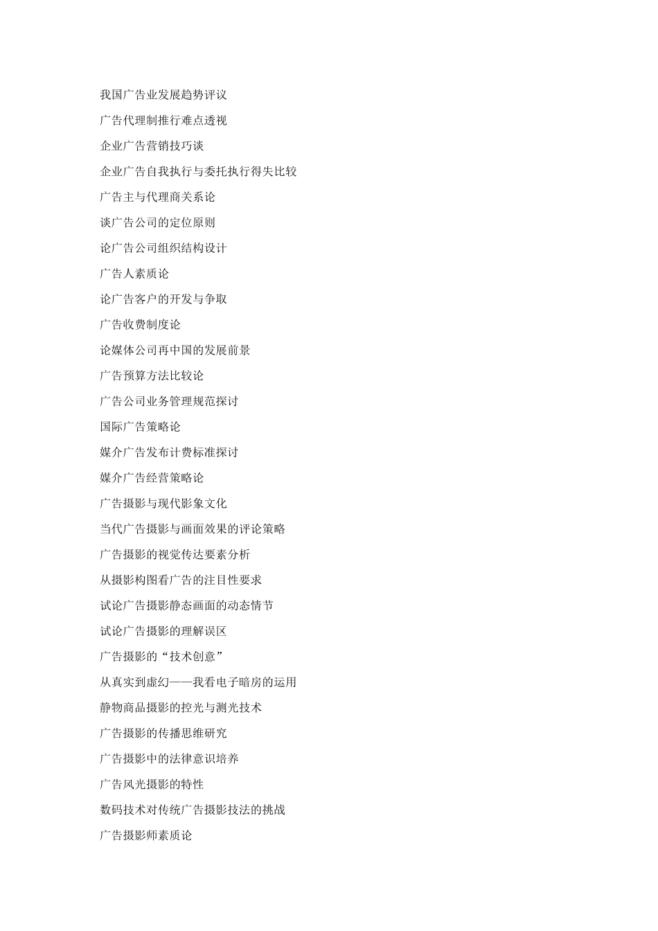 现代营销观念与现代广告的特点_第3页