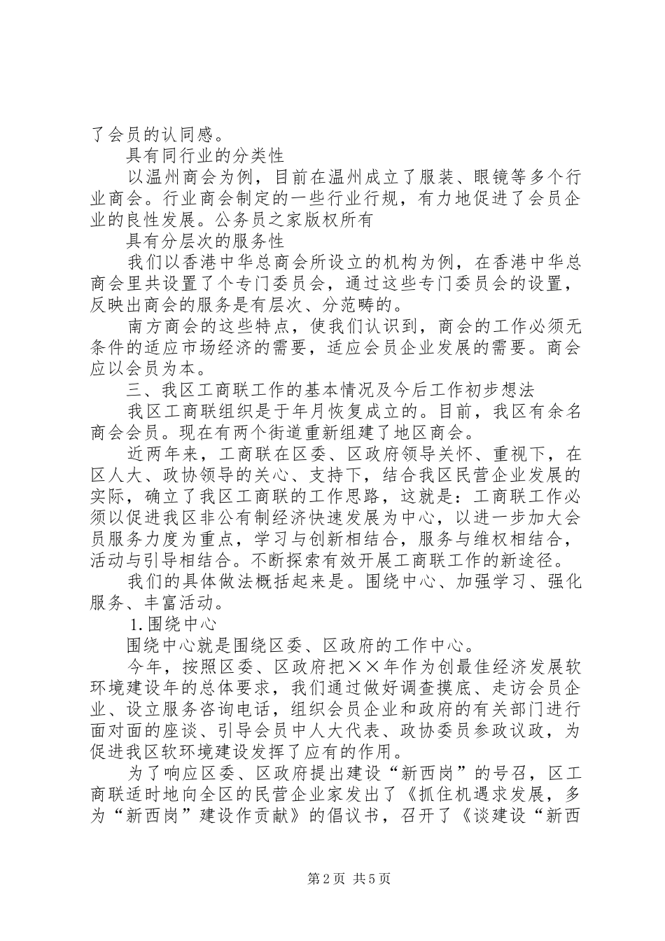 工商联联合会工作报告_第2页