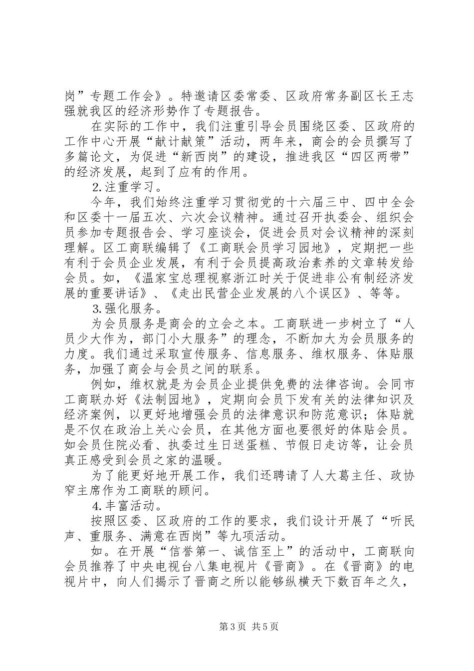 工商联联合会工作报告_第3页