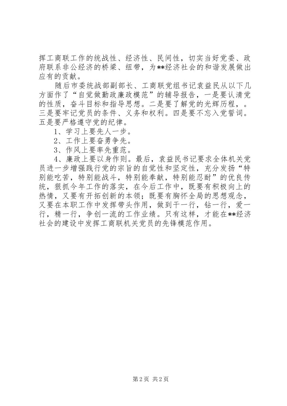 工商联组织开展“三项集中活动”情况汇报材料_第2页