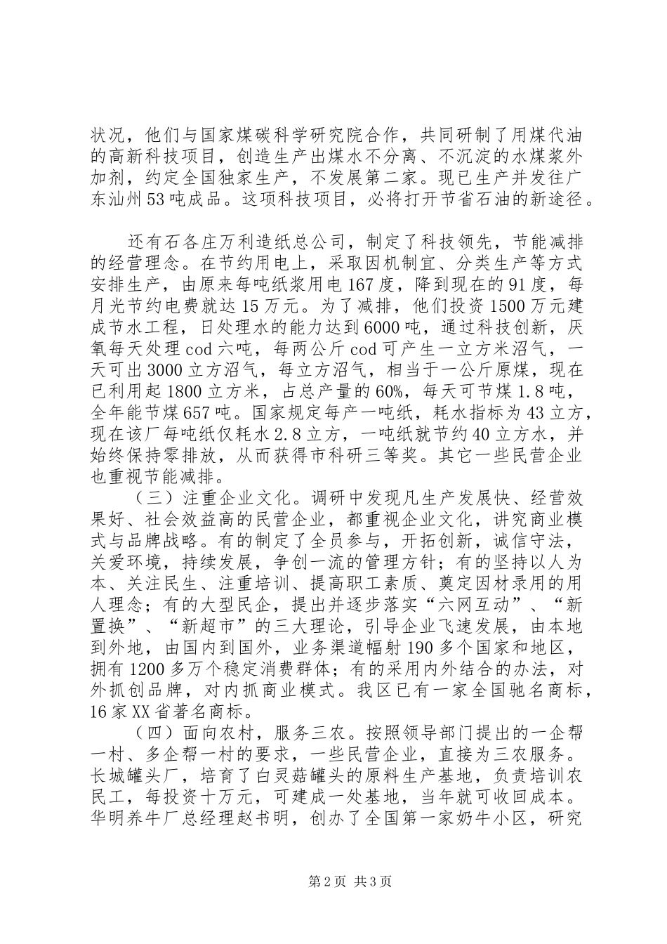 工商联科学发展观调研报告_第2页