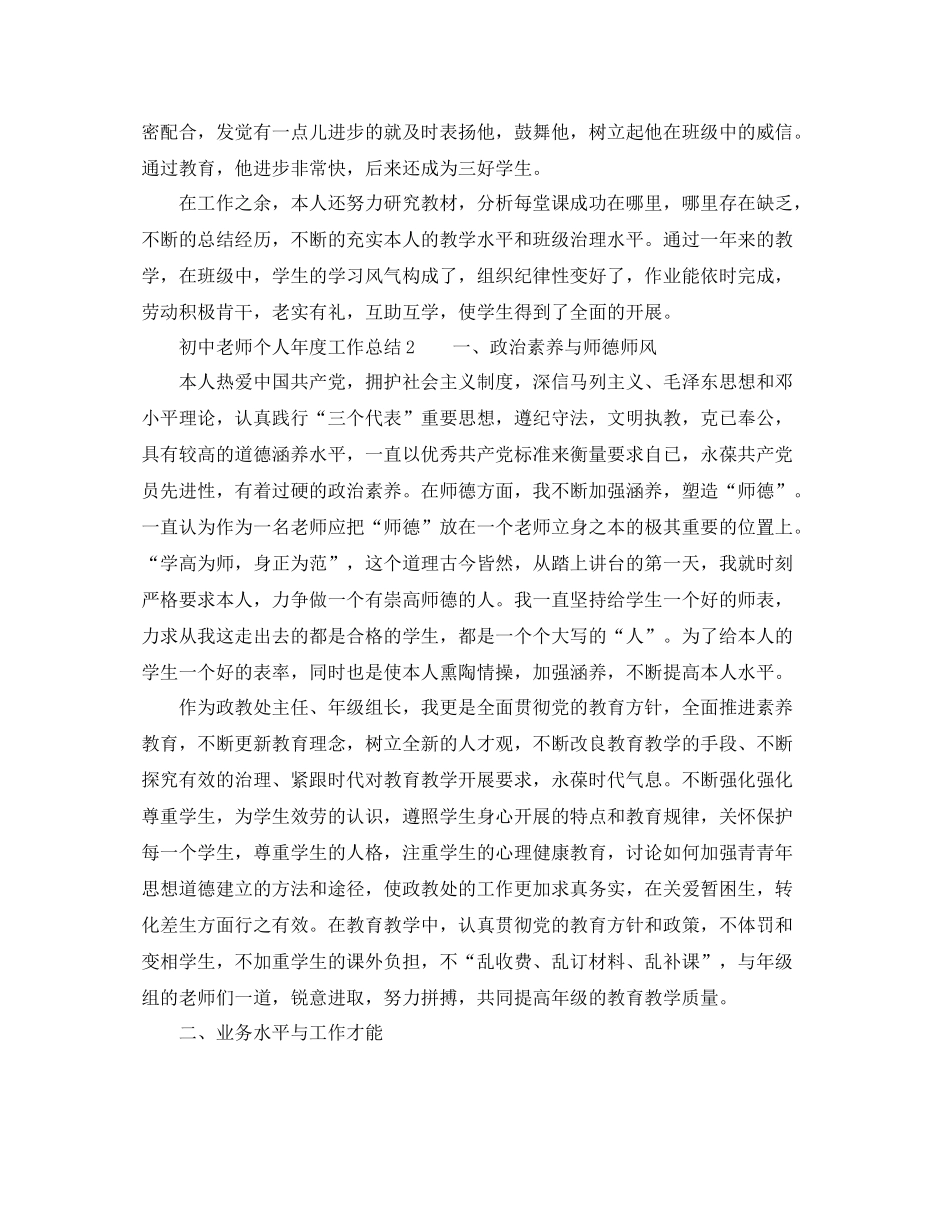 2021年度工作参考总结初中教师个人年度工作参考总结_第2页