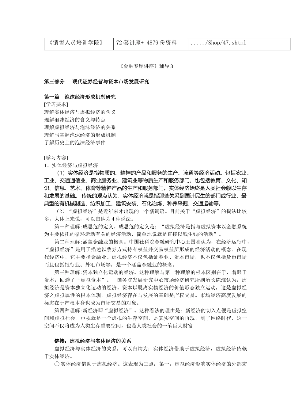 现代证券经营与资本市场发展探讨_第2页