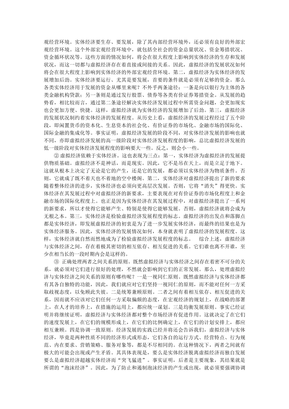 现代证券经营与资本市场发展探讨_第3页