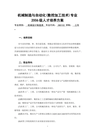 机械制造与自动化数控加工技术专业(1)