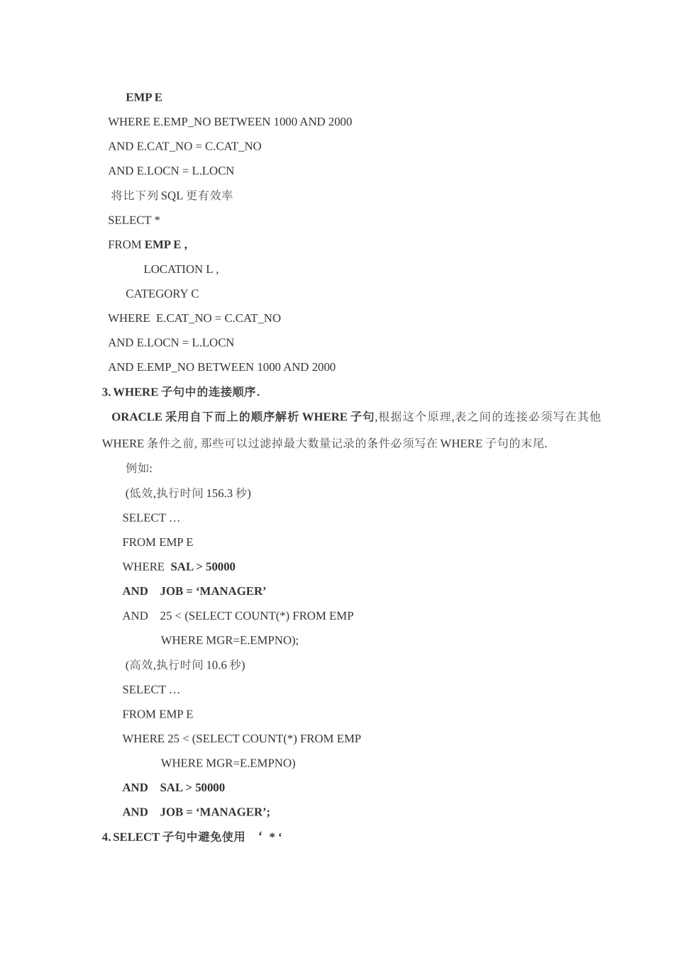 oracle_SQL优化_第2页