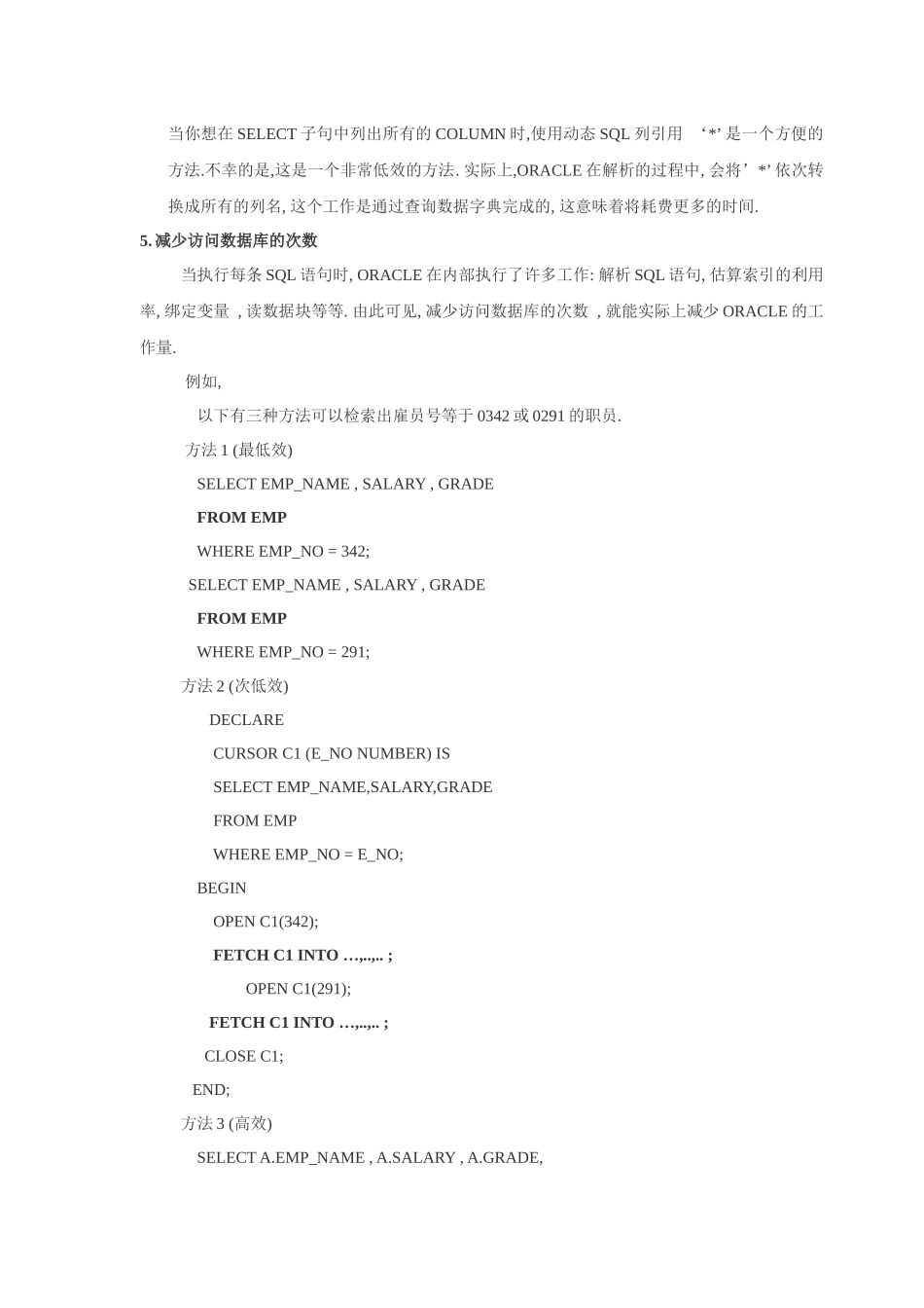 oracle_SQL优化_第3页
