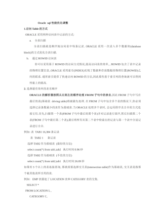 oracle_SQL优化