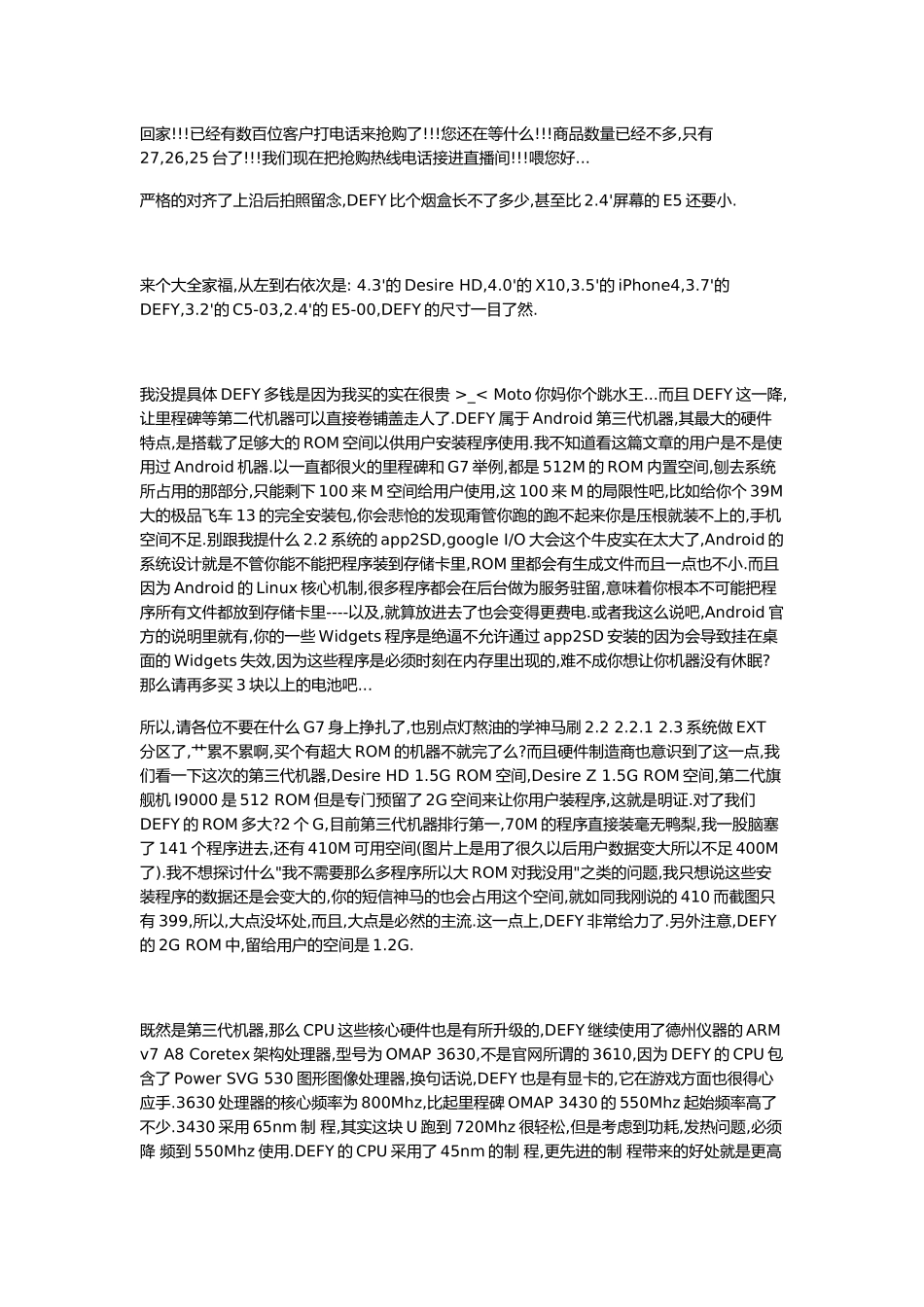 Wlpqkk淘宝手机专业资深测评_第3页