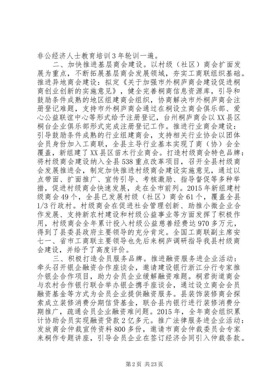 工商联执委工作报告_第2页