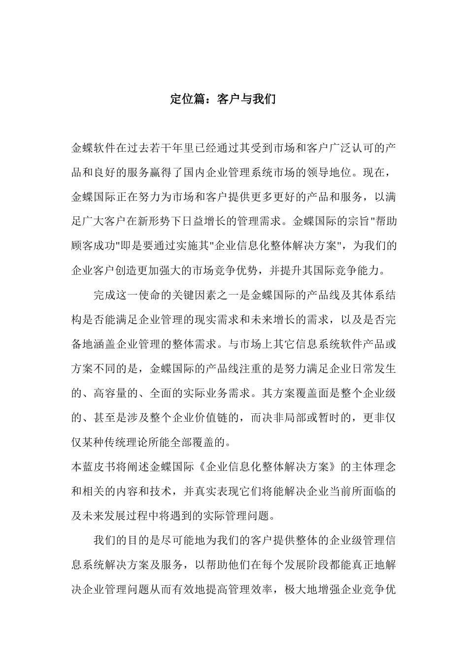 金蝶公司企业整体信息化蓝皮书_第1页