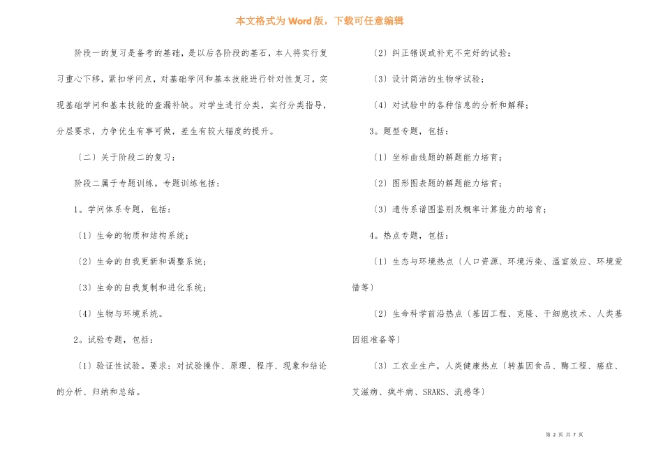 高中生物学科教学计划_第2页