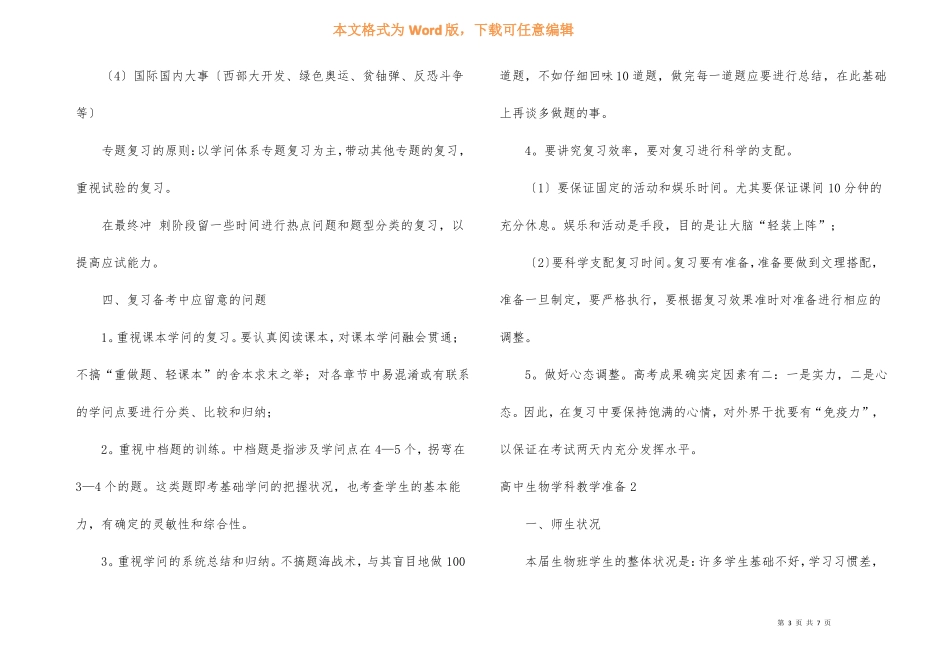 高中生物学科教学计划_第3页