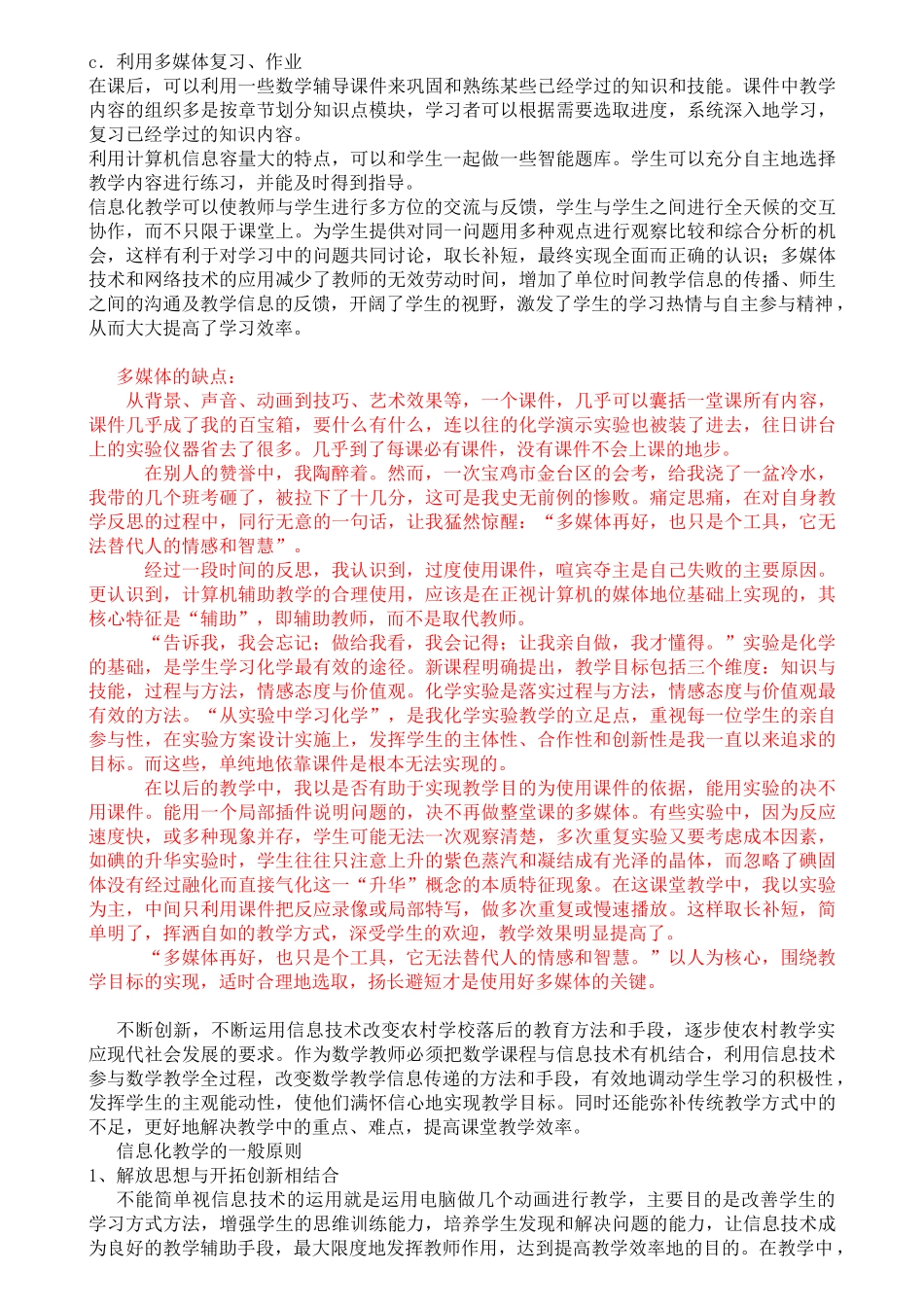 数学教学中信息化技术应用_第2页