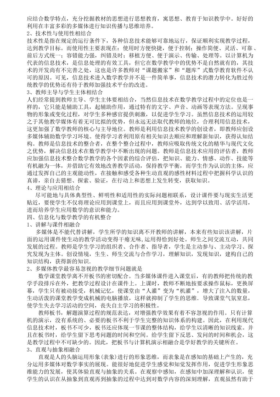 数学教学中信息化技术应用_第3页