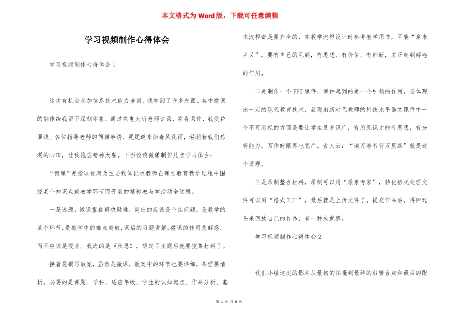 学习视频制作心得体会_第1页