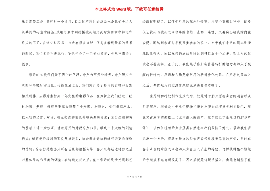 学习视频制作心得体会_第2页